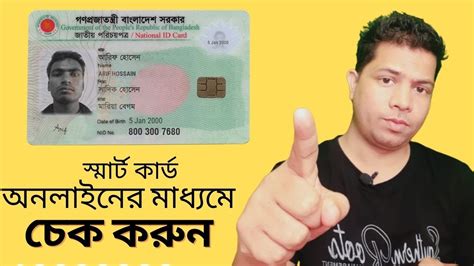 smart card bangladesh distribution|nid smart card check online.